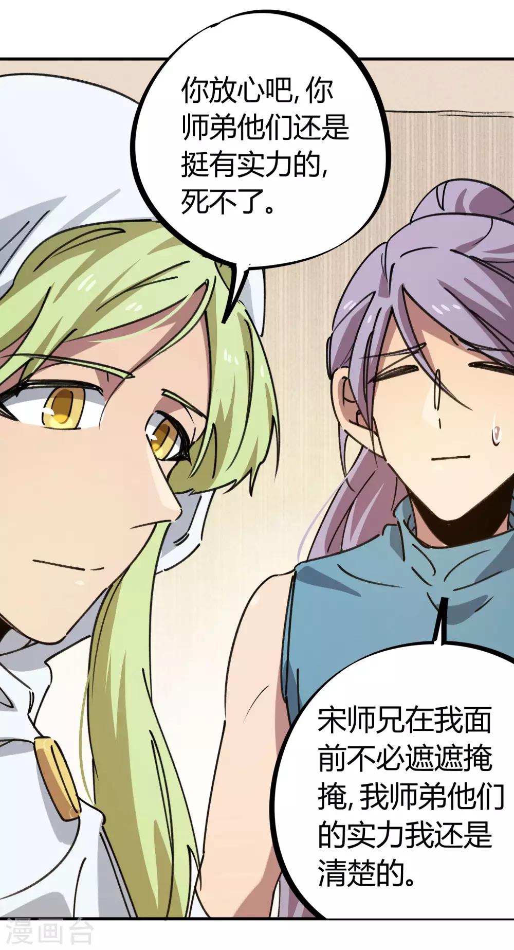 《校园修真狂少》第142话 送命实战 第23页