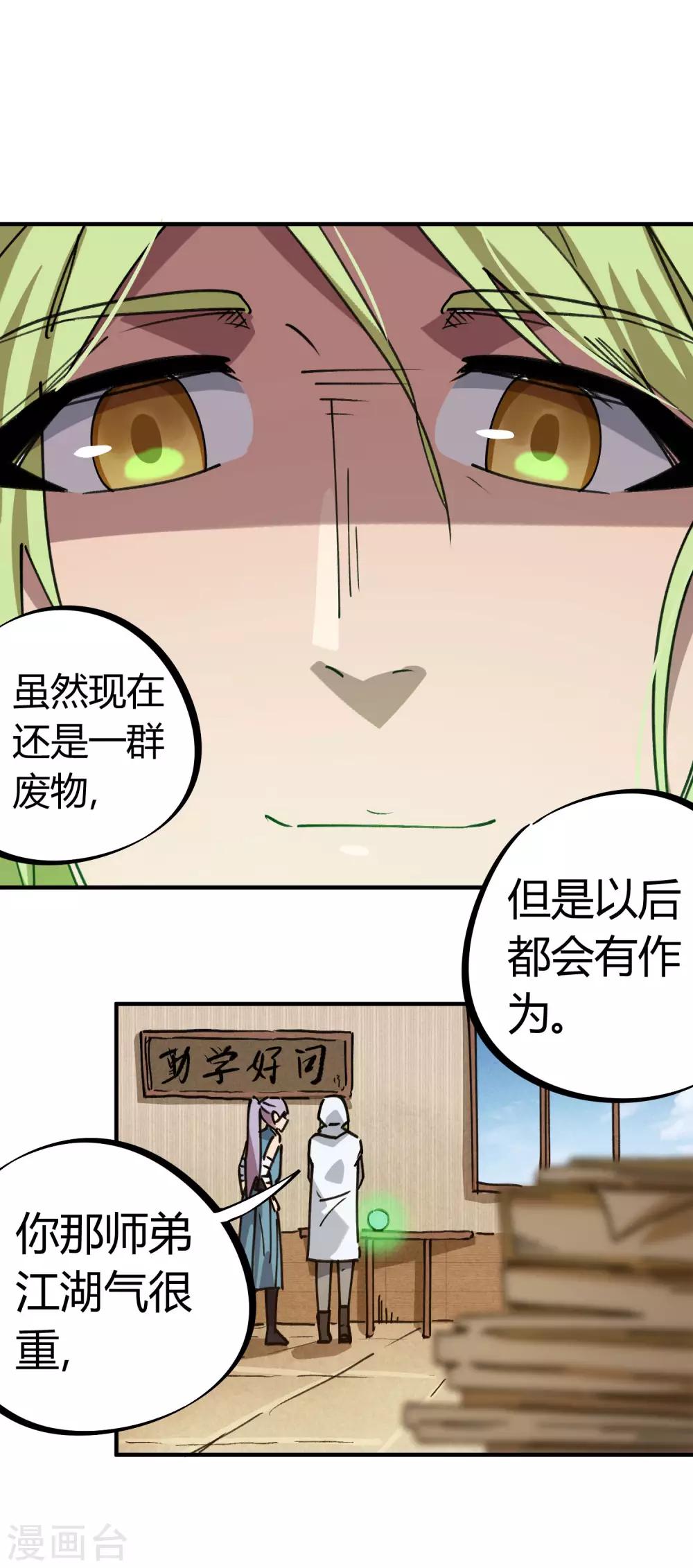 《校园修真狂少》第142话 送命实战 第24页