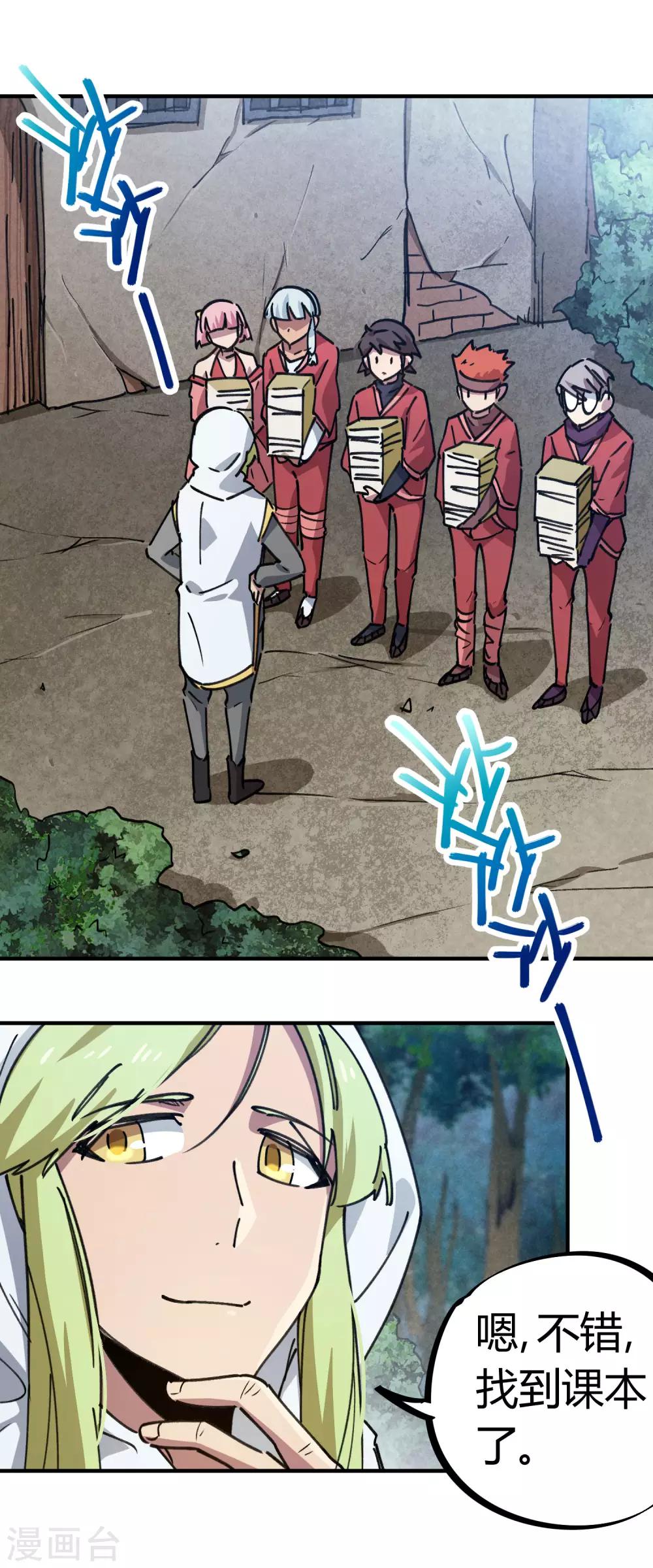 《校园修真狂少》第142话 送命实战 第3页