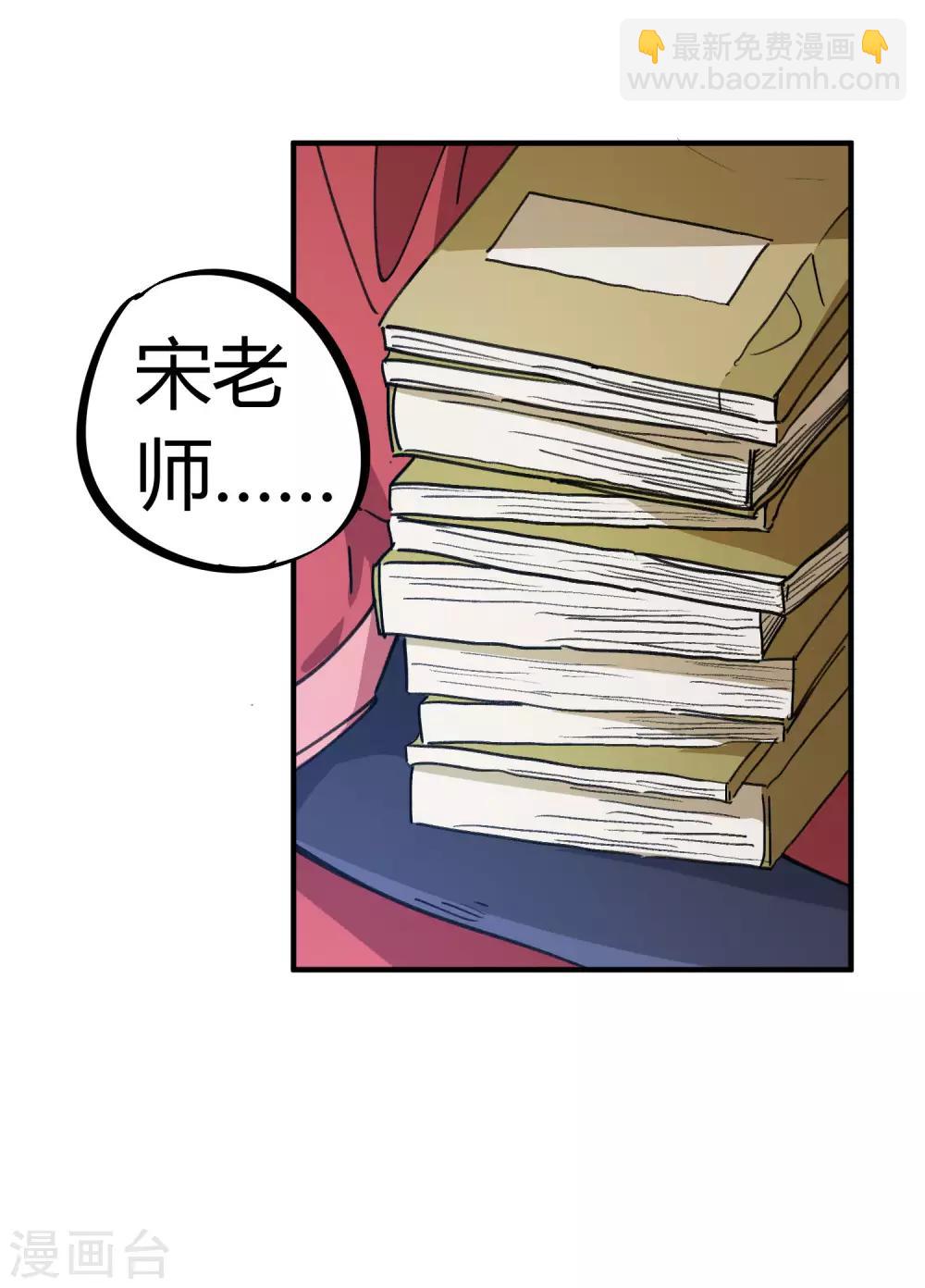 《校园修真狂少》第142话 送命实战 第4页