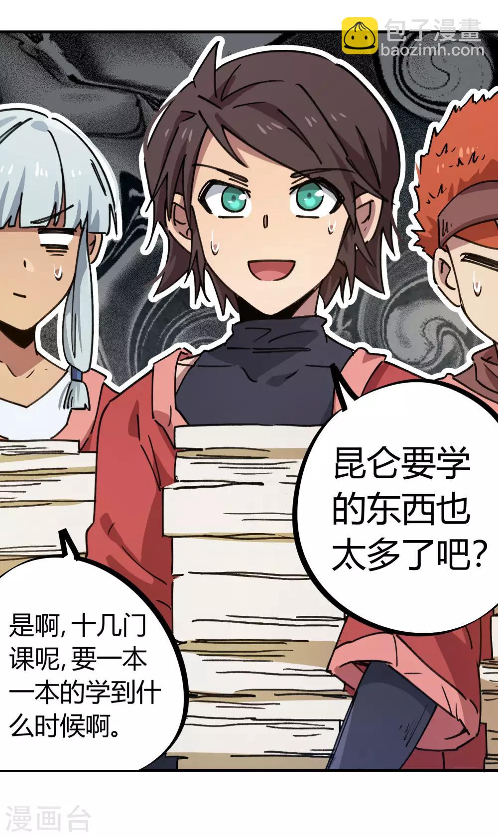 《校园修真狂少》第142话 送命实战 第5页
