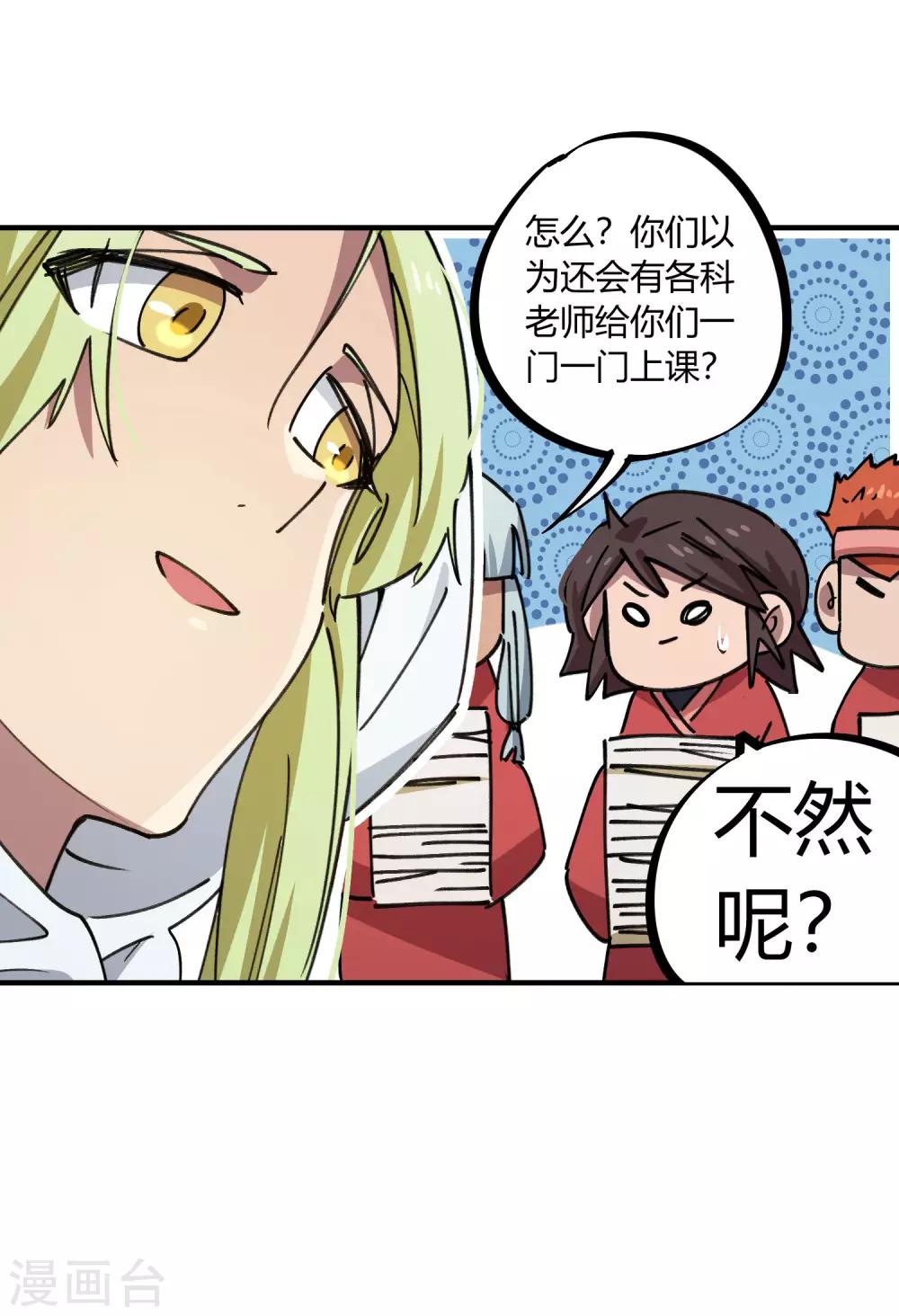 《校园修真狂少》第142话 送命实战 第6页