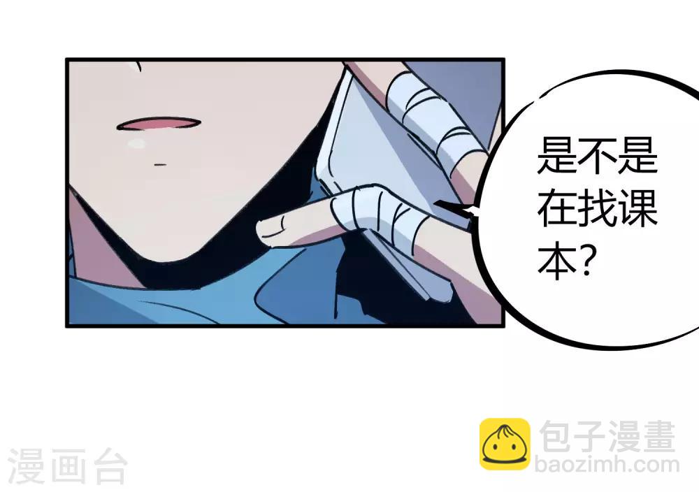 《校园修真狂少》第141话 不按套路出牌 第11页