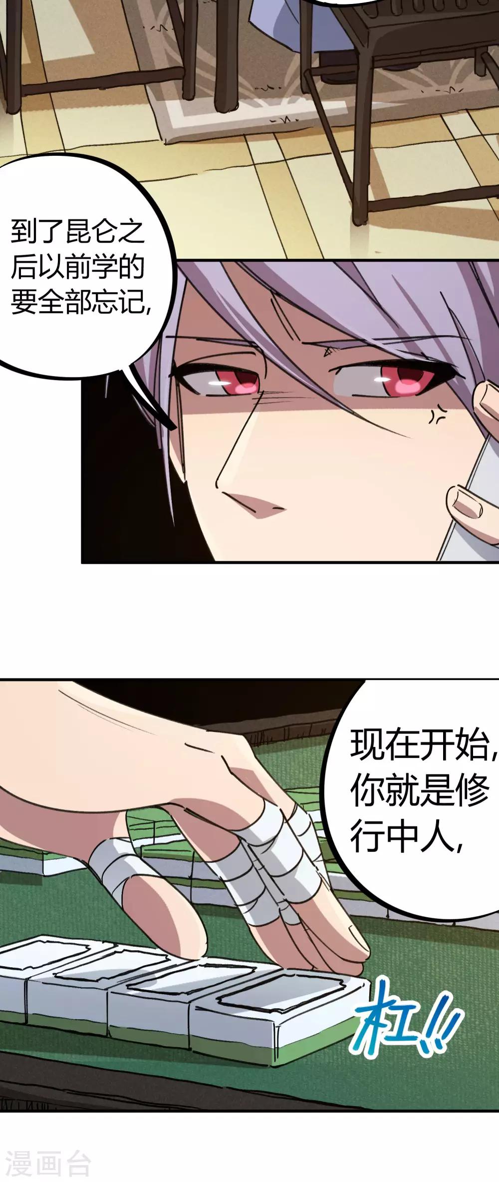 《校园修真狂少》第141话 不按套路出牌 第13页