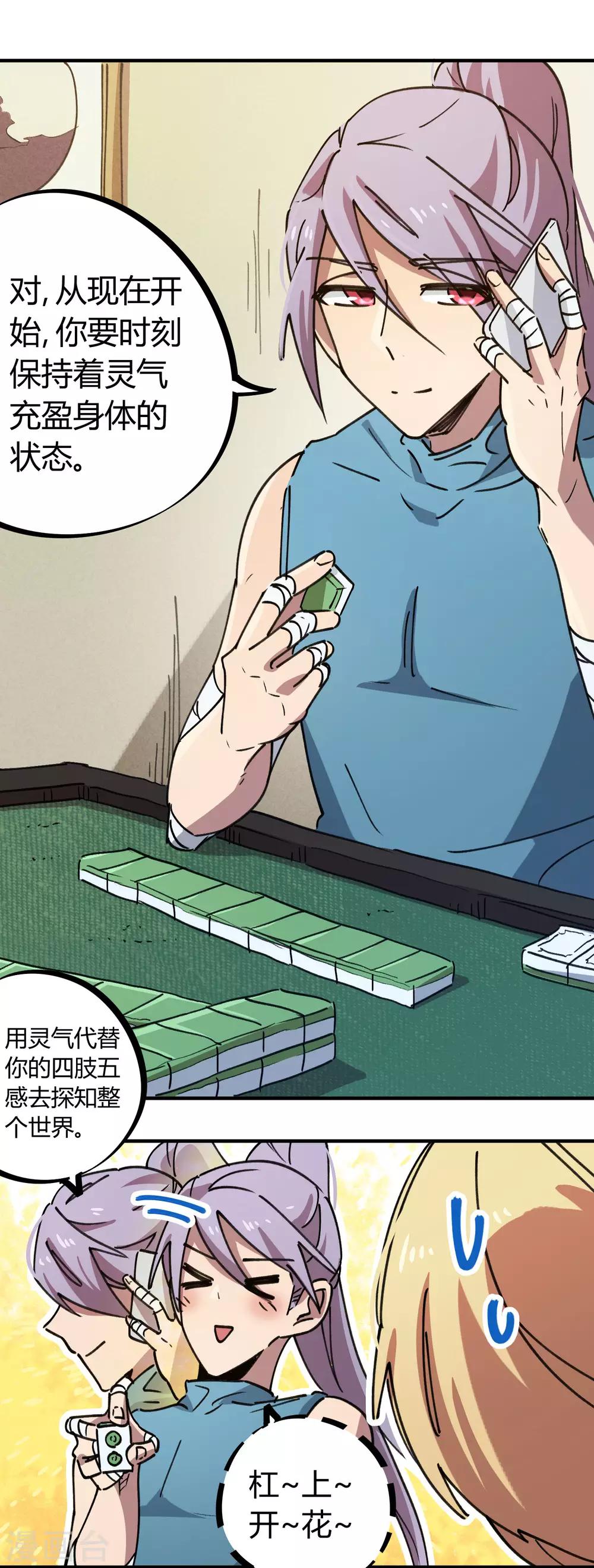 《校园修真狂少》第141话 不按套路出牌 第15页