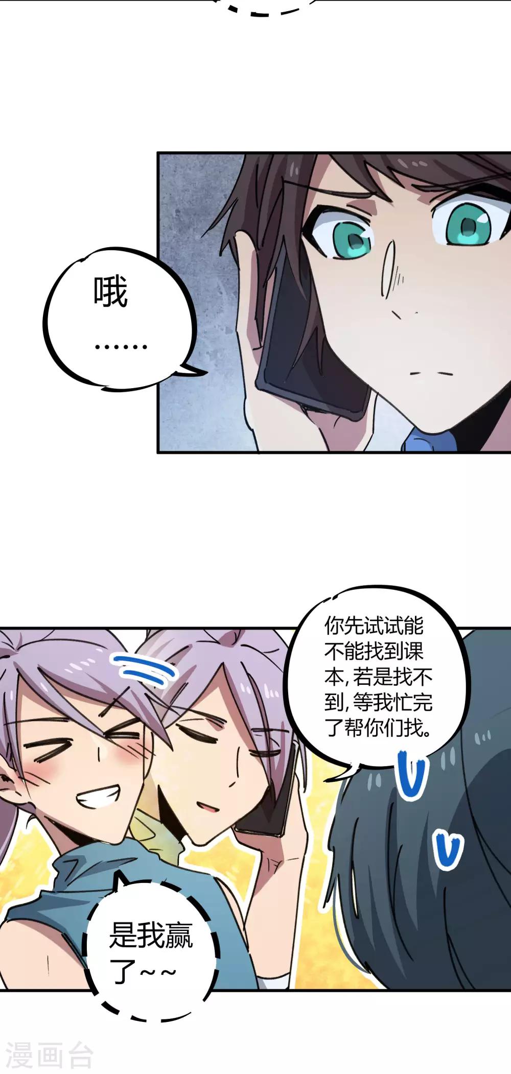 《校园修真狂少》第141话 不按套路出牌 第16页
