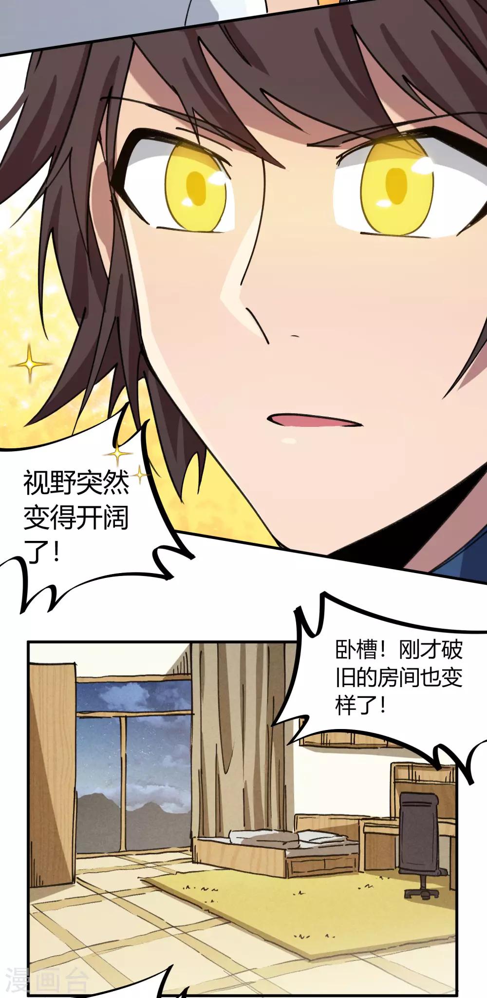 《校园修真狂少》第141话 不按套路出牌 第19页