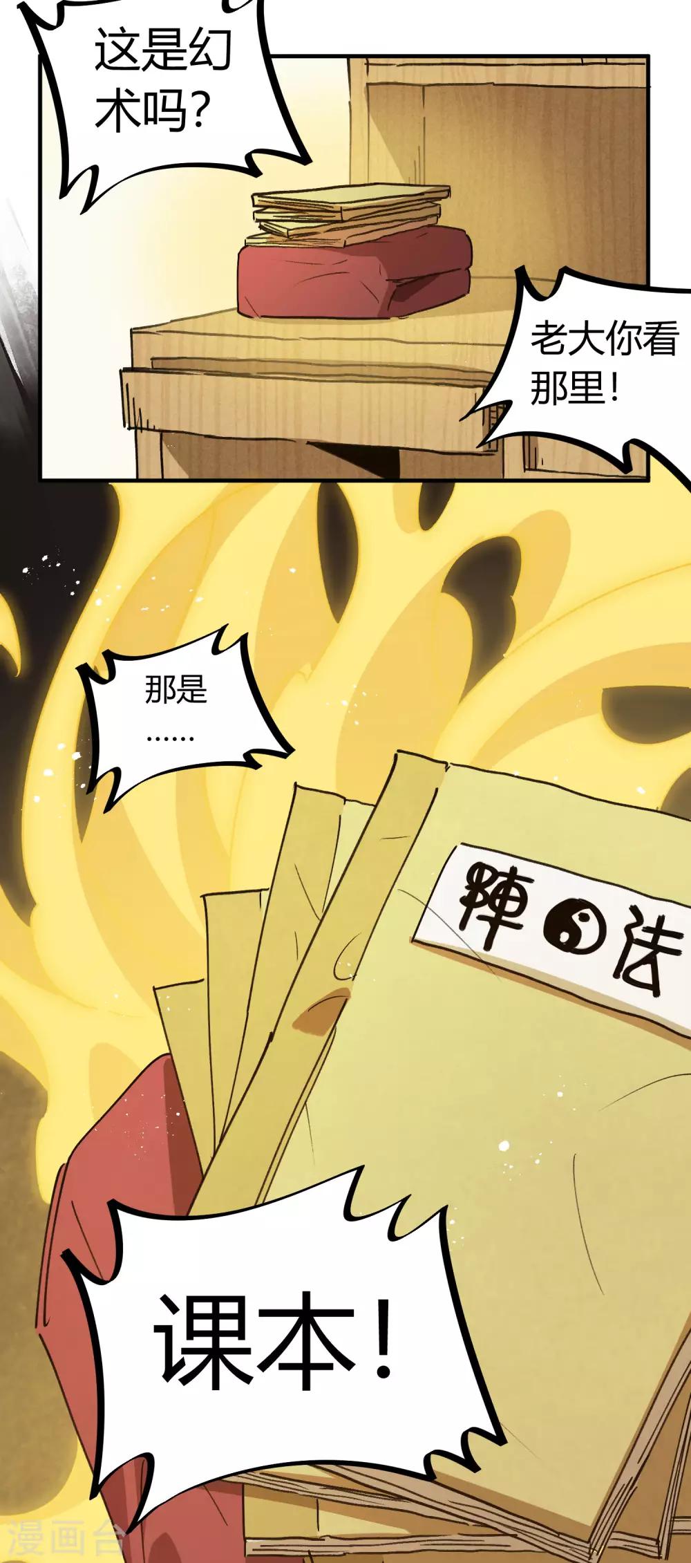 《校园修真狂少》第141话 不按套路出牌 第20页