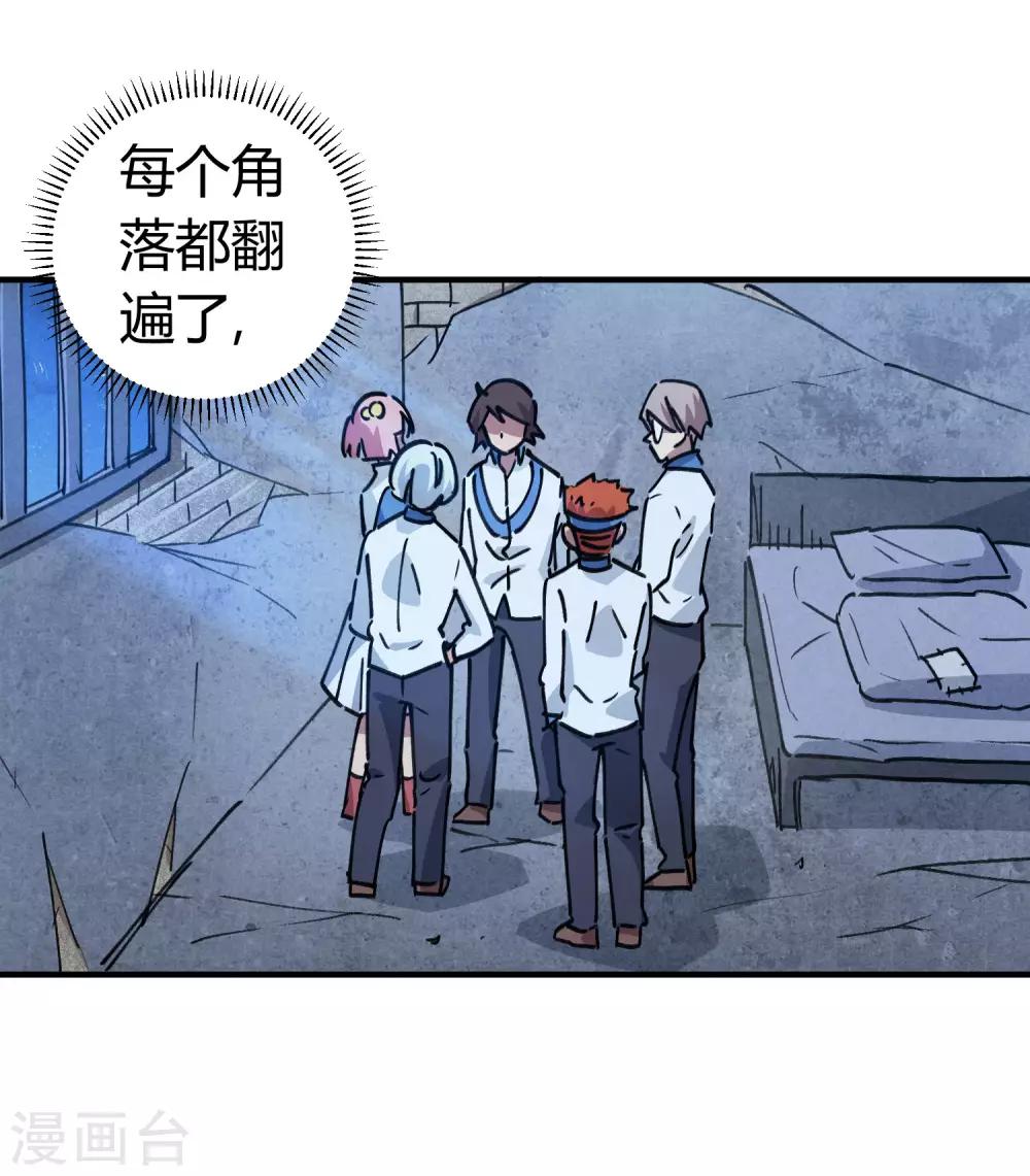 《校园修真狂少》第141话 不按套路出牌 第2页
