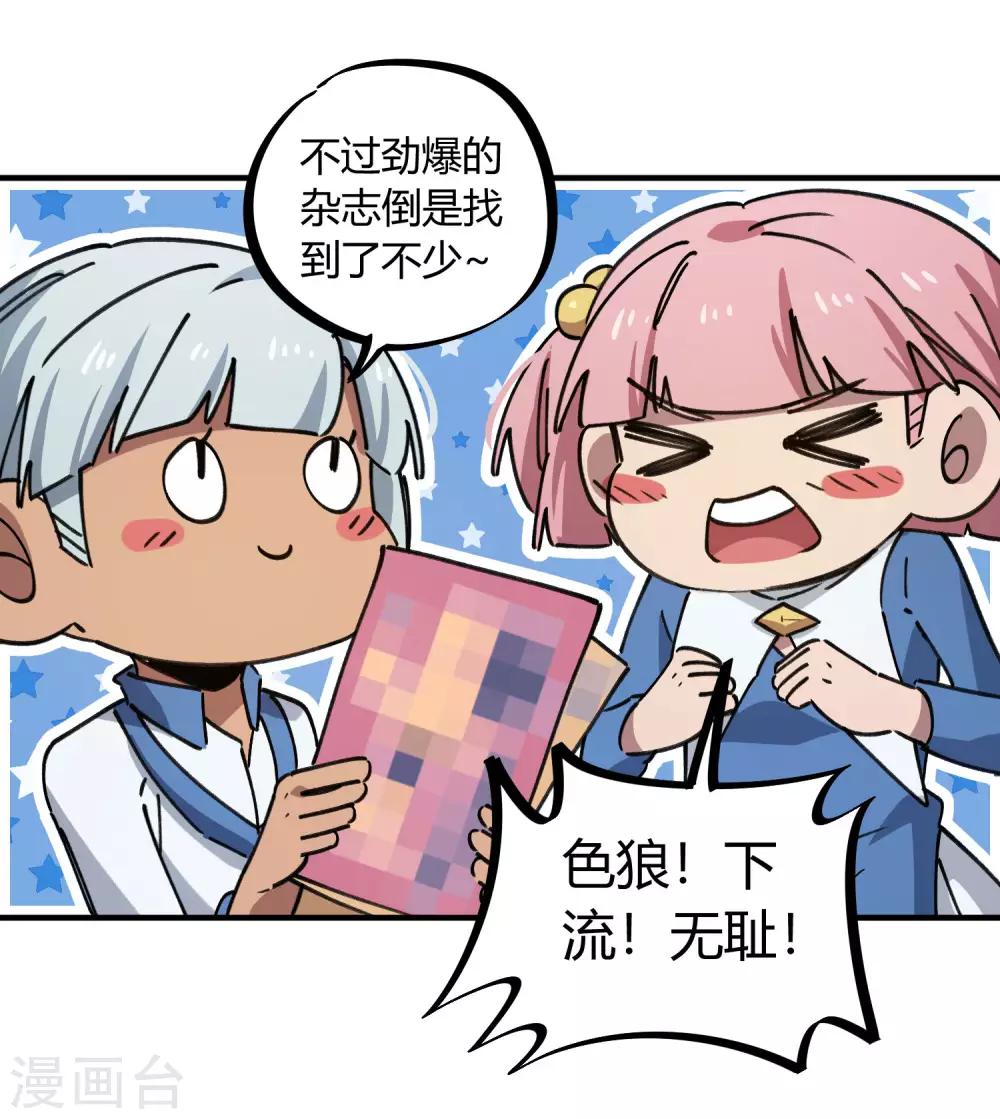 《校园修真狂少》第141话 不按套路出牌 第4页