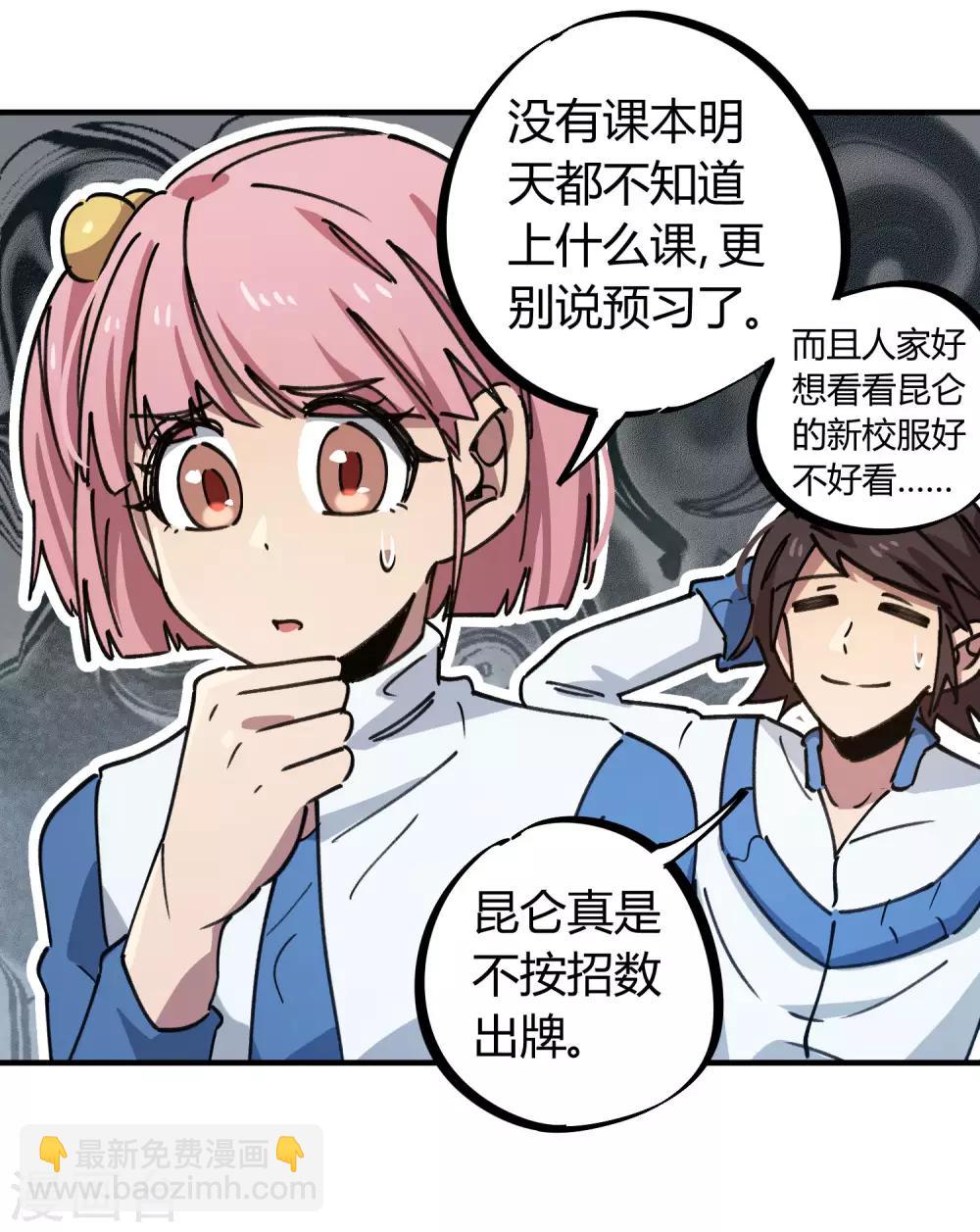 《校园修真狂少》第141话 不按套路出牌 第5页