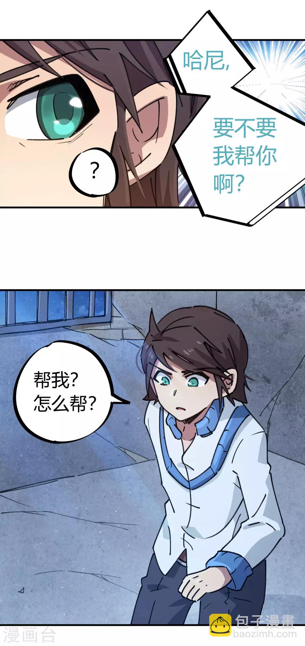 《校园修真狂少》第141话 不按套路出牌 第6页