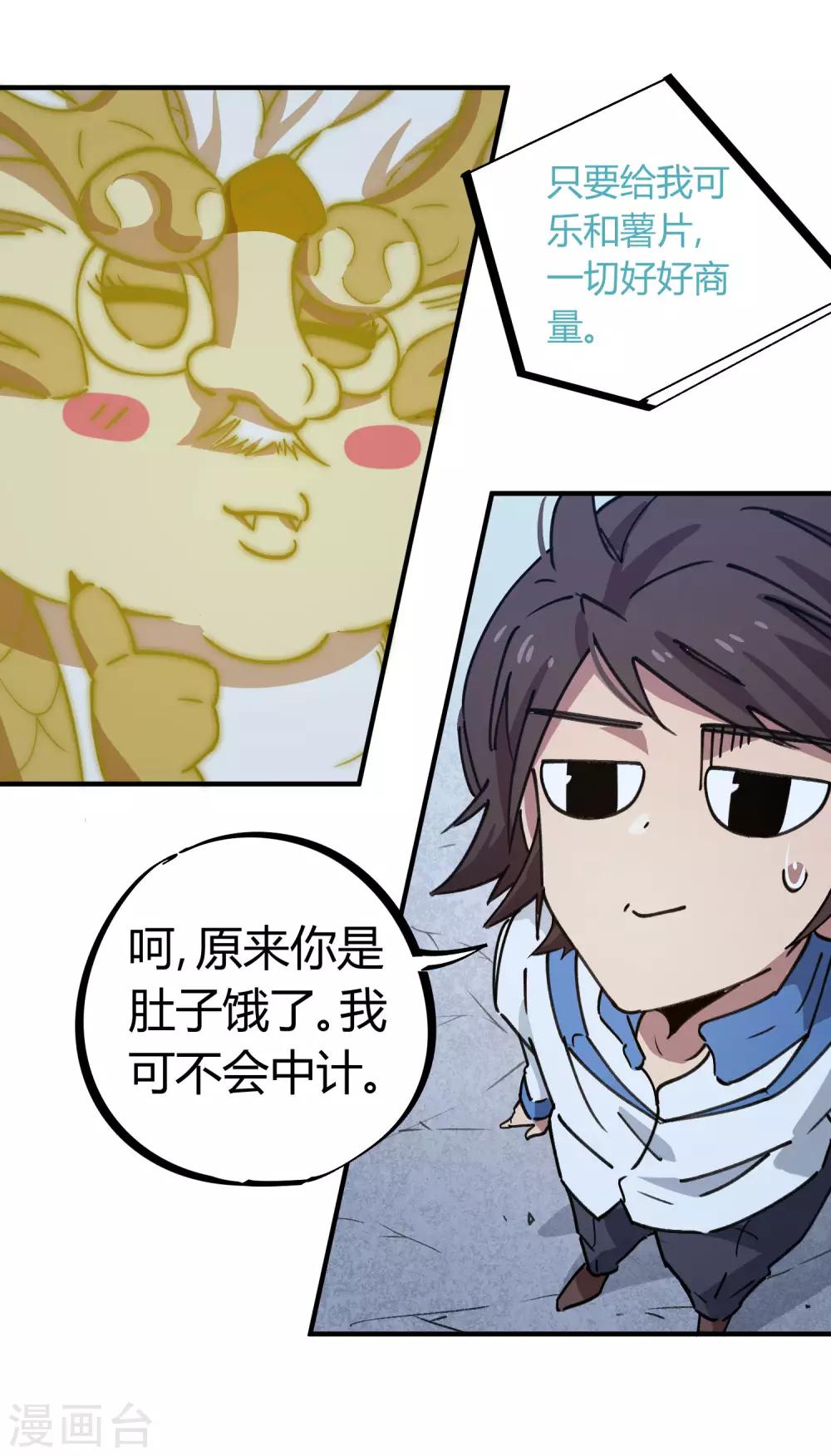 《校园修真狂少》第141话 不按套路出牌 第8页