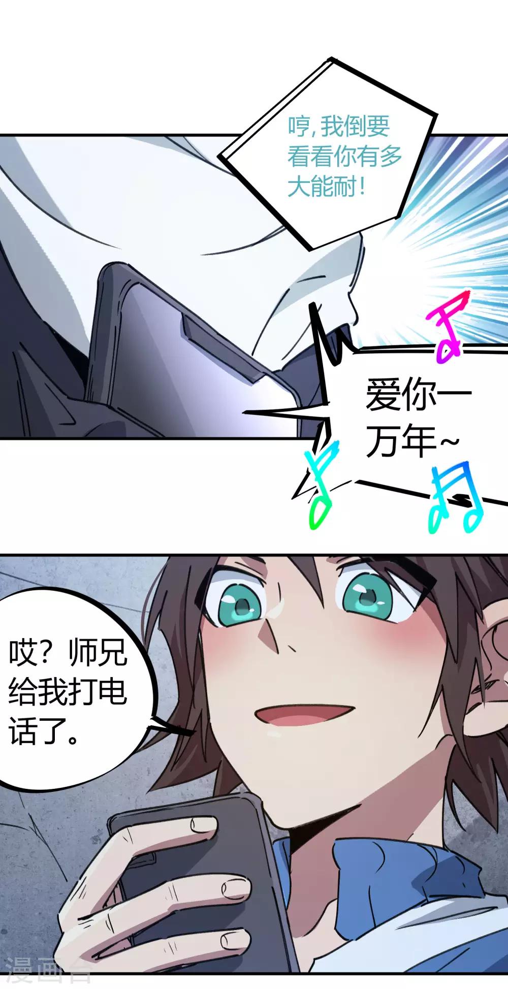 《校园修真狂少》第141话 不按套路出牌 第9页