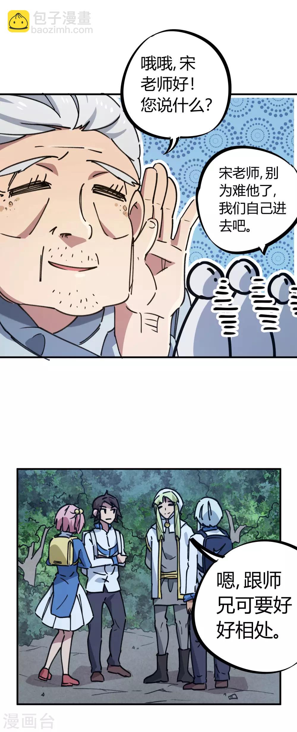 《校园修真狂少》第139话 奇葩宿舍 第12页