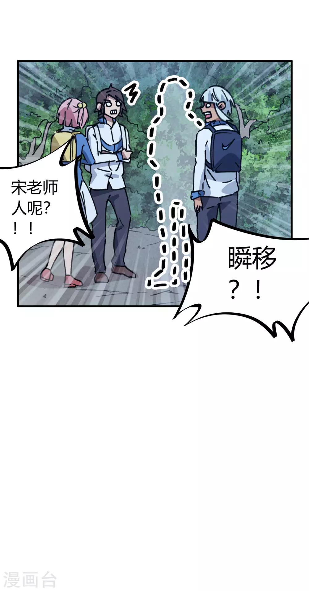 《校园修真狂少》第139话 奇葩宿舍 第13页