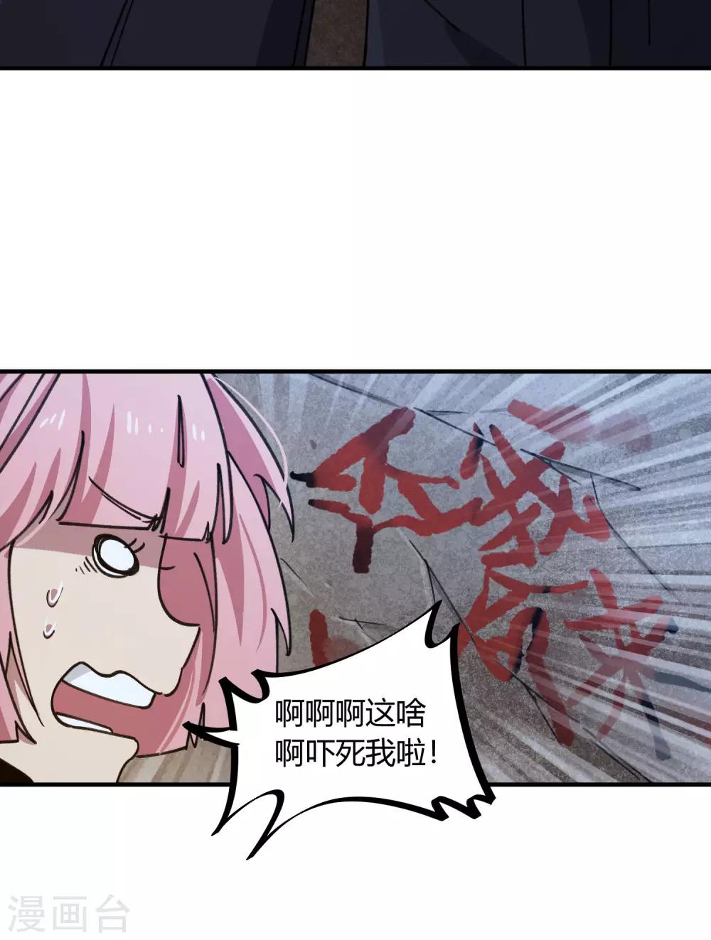 《校园修真狂少》第139话 奇葩宿舍 第16页