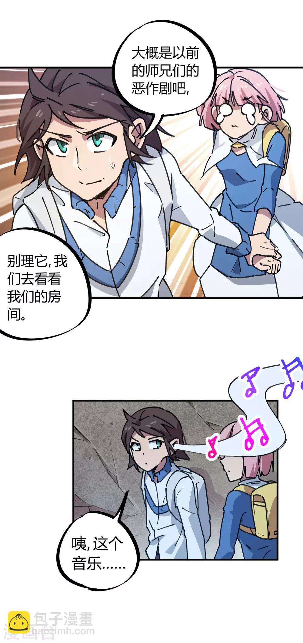 《校园修真狂少》第139话 奇葩宿舍 第17页