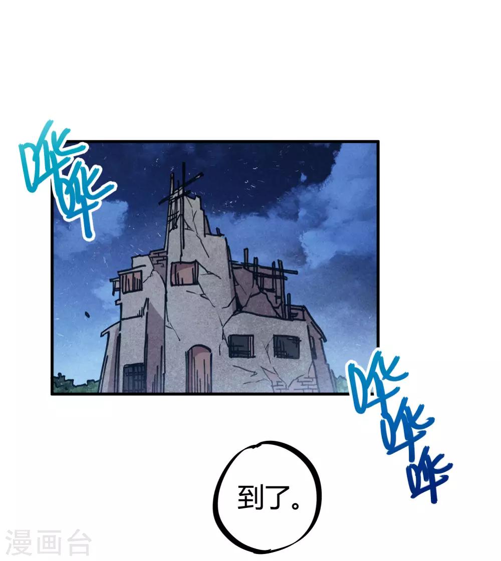 《校园修真狂少》第139话 奇葩宿舍 第2页