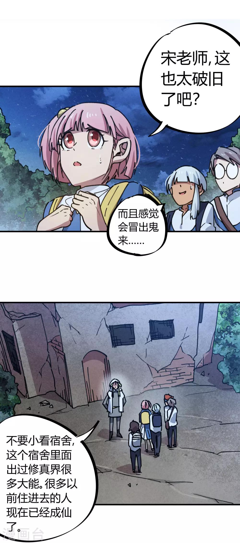 《校园修真狂少》第139话 奇葩宿舍 第4页