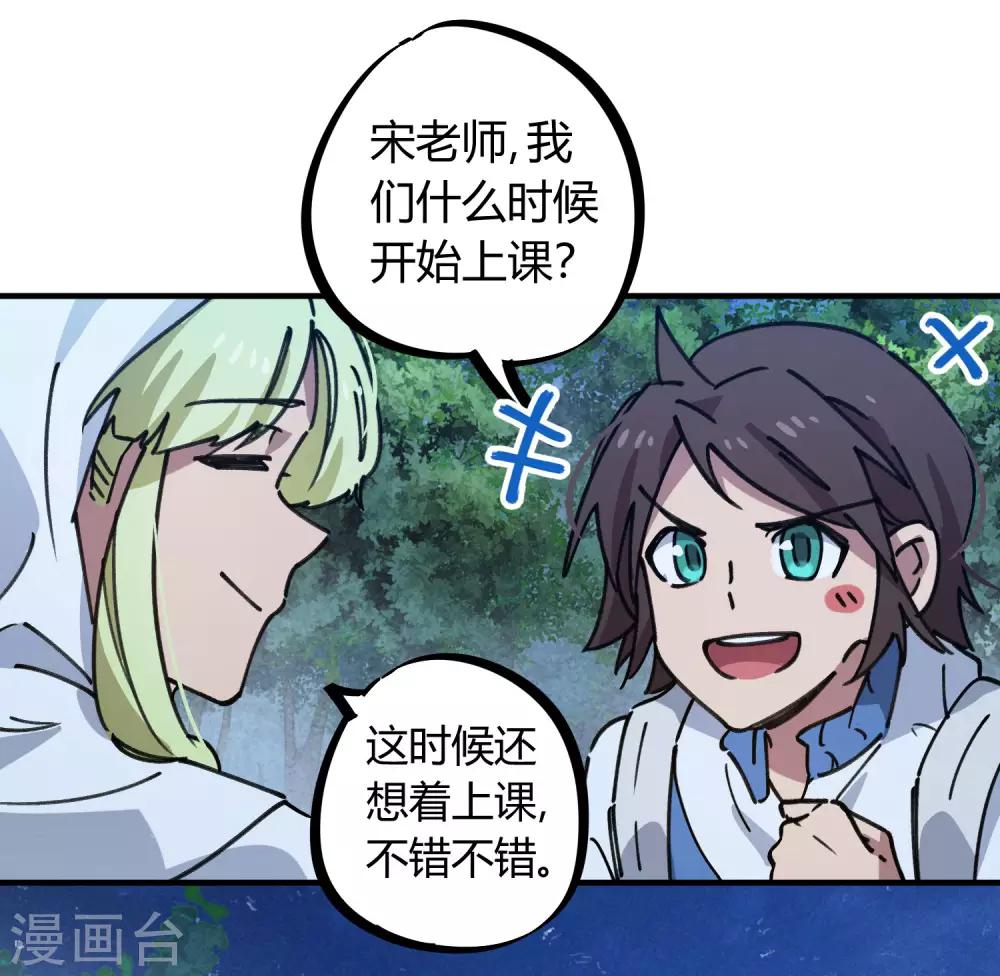 《校园修真狂少》第139话 奇葩宿舍 第5页