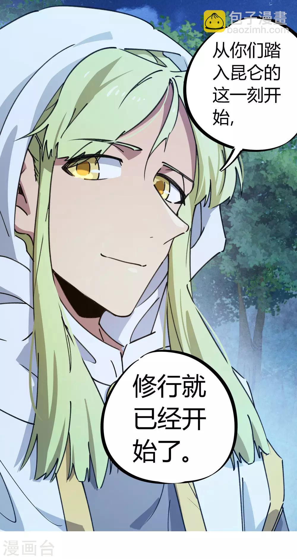 《校园修真狂少》第139话 奇葩宿舍 第6页