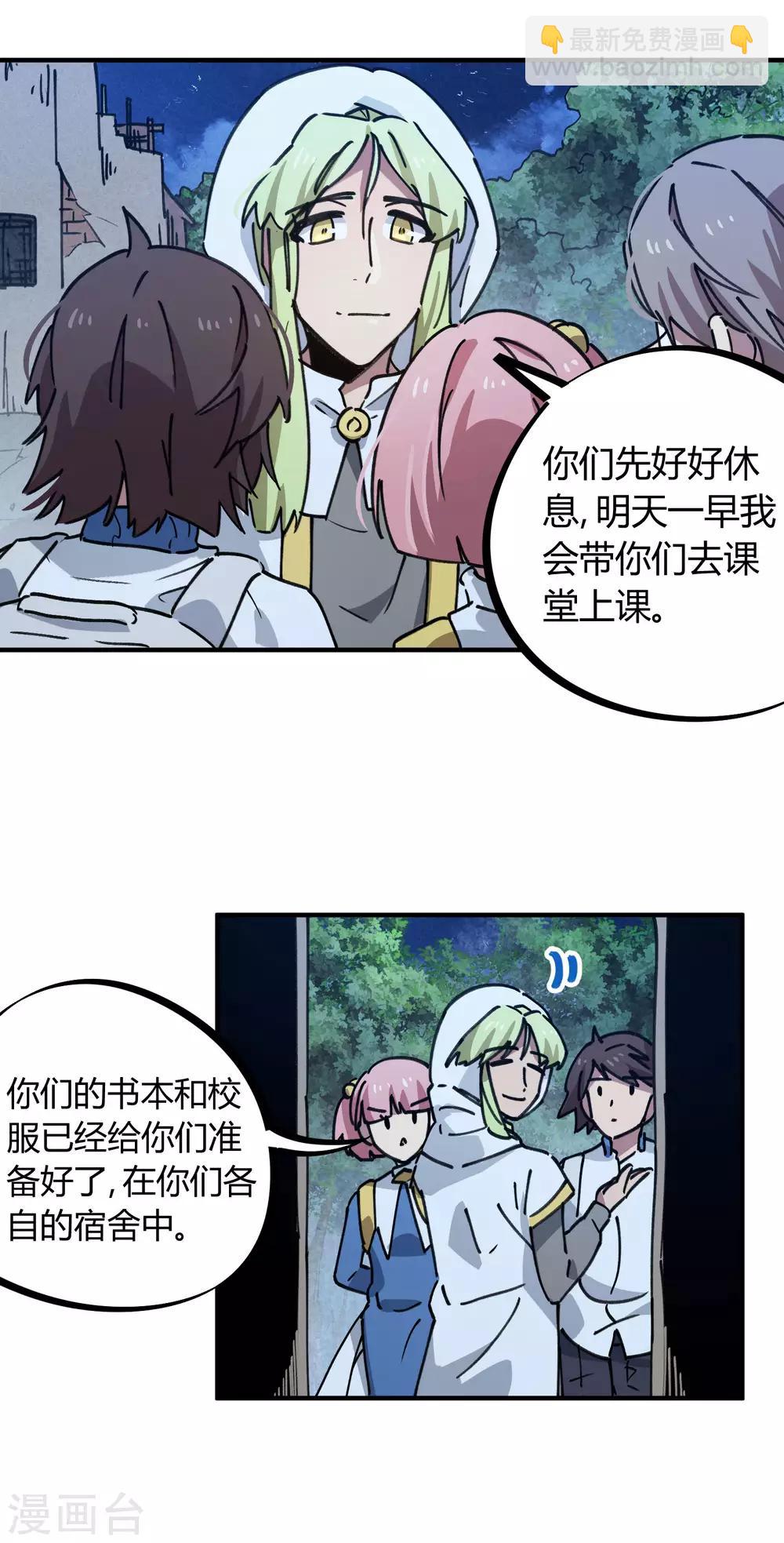 《校园修真狂少》第139话 奇葩宿舍 第7页