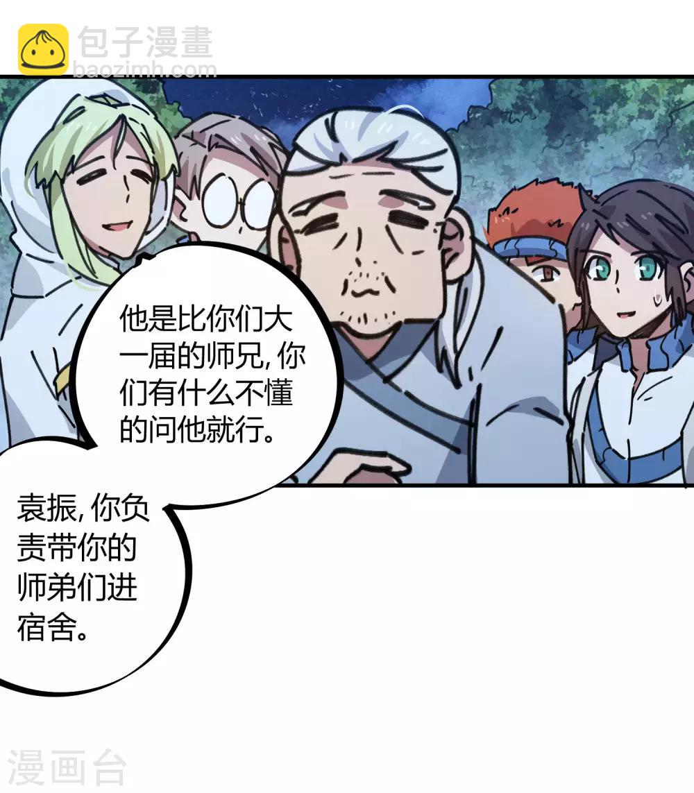 《校园修真狂少》第139话 奇葩宿舍 第9页
