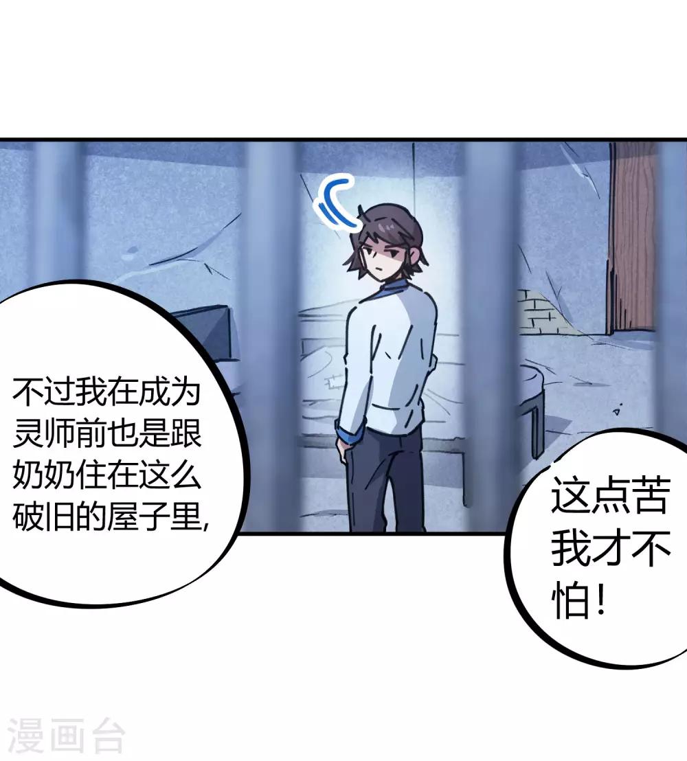 《校园修真狂少》第140话 我想回家 第10页