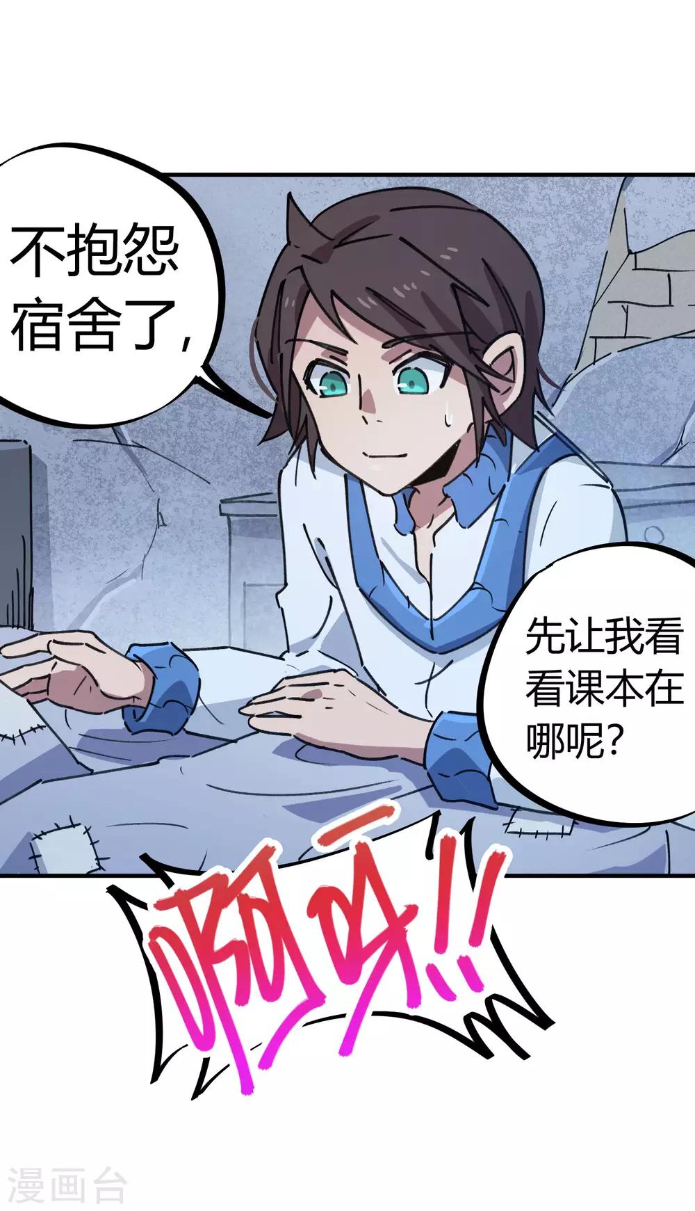 《校园修真狂少》第140话 我想回家 第11页