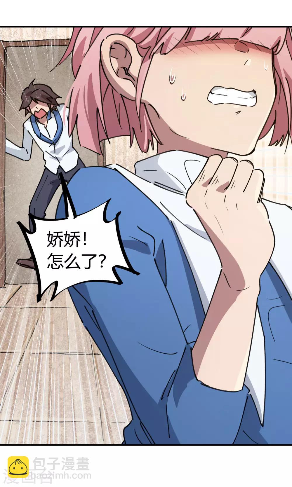 《校园修真狂少》第140话 我想回家 第13页
