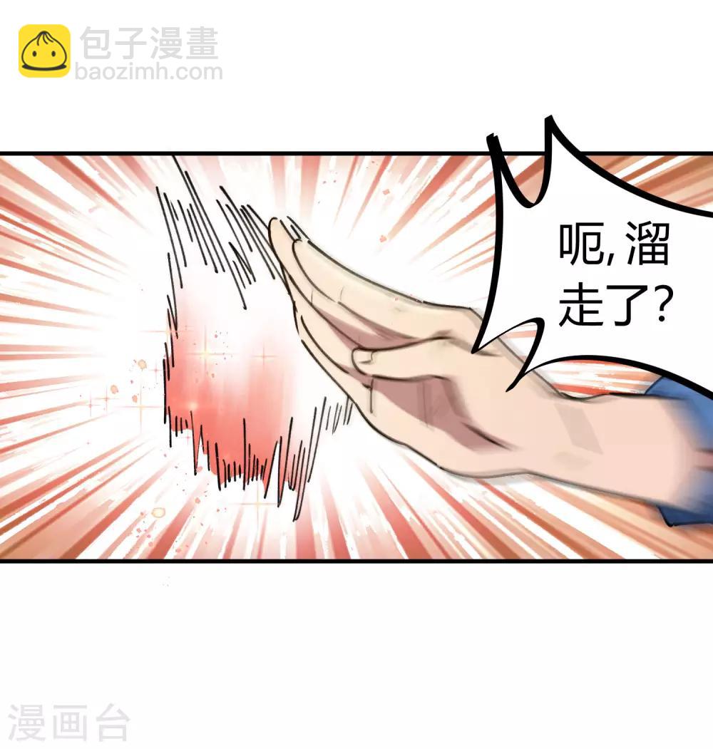 《校园修真狂少》第140话 我想回家 第15页