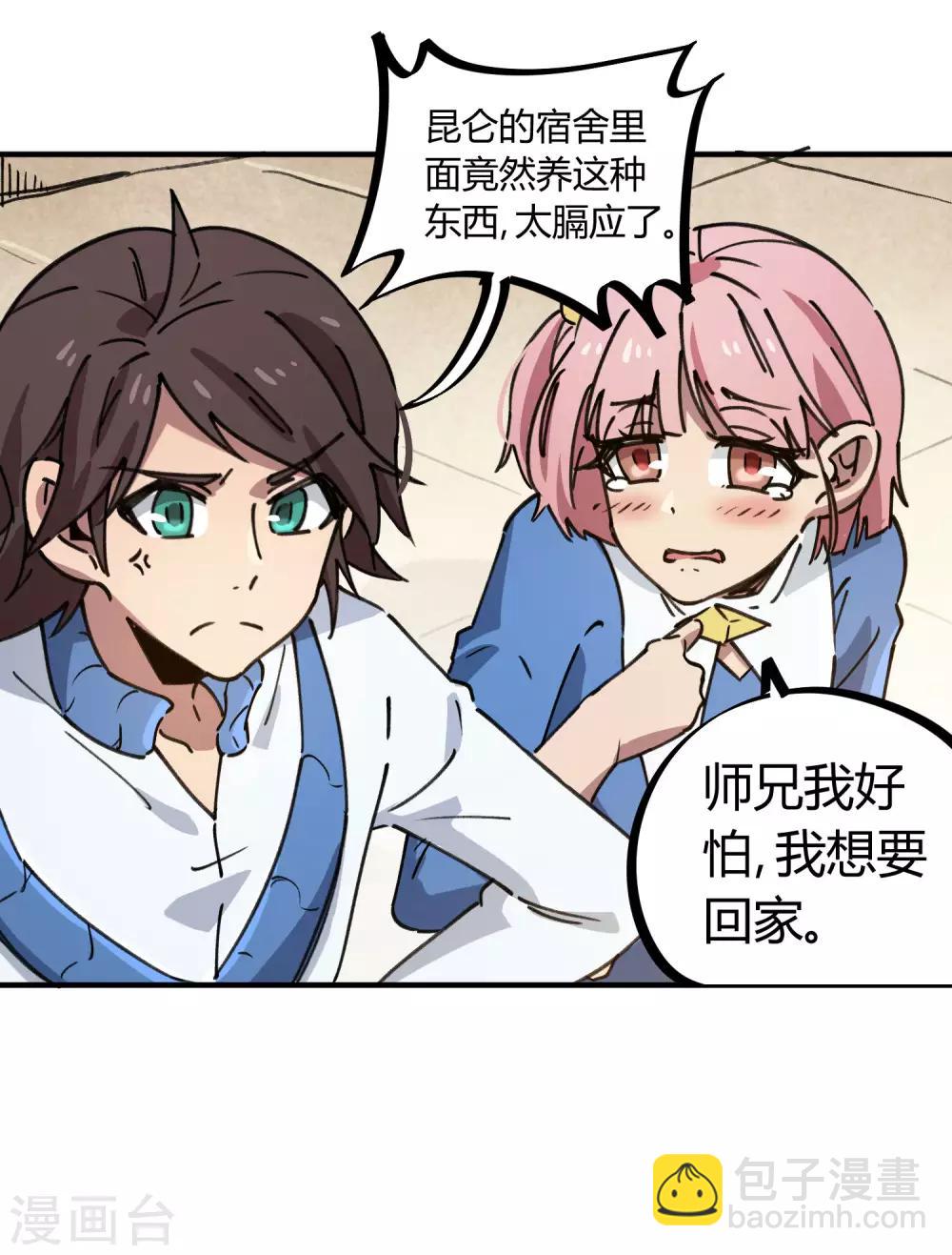 《校园修真狂少》第140话 我想回家 第16页