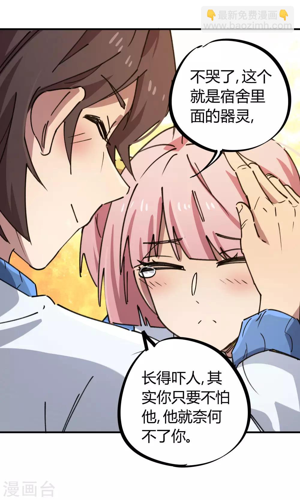 《校园修真狂少》第140话 我想回家 第17页