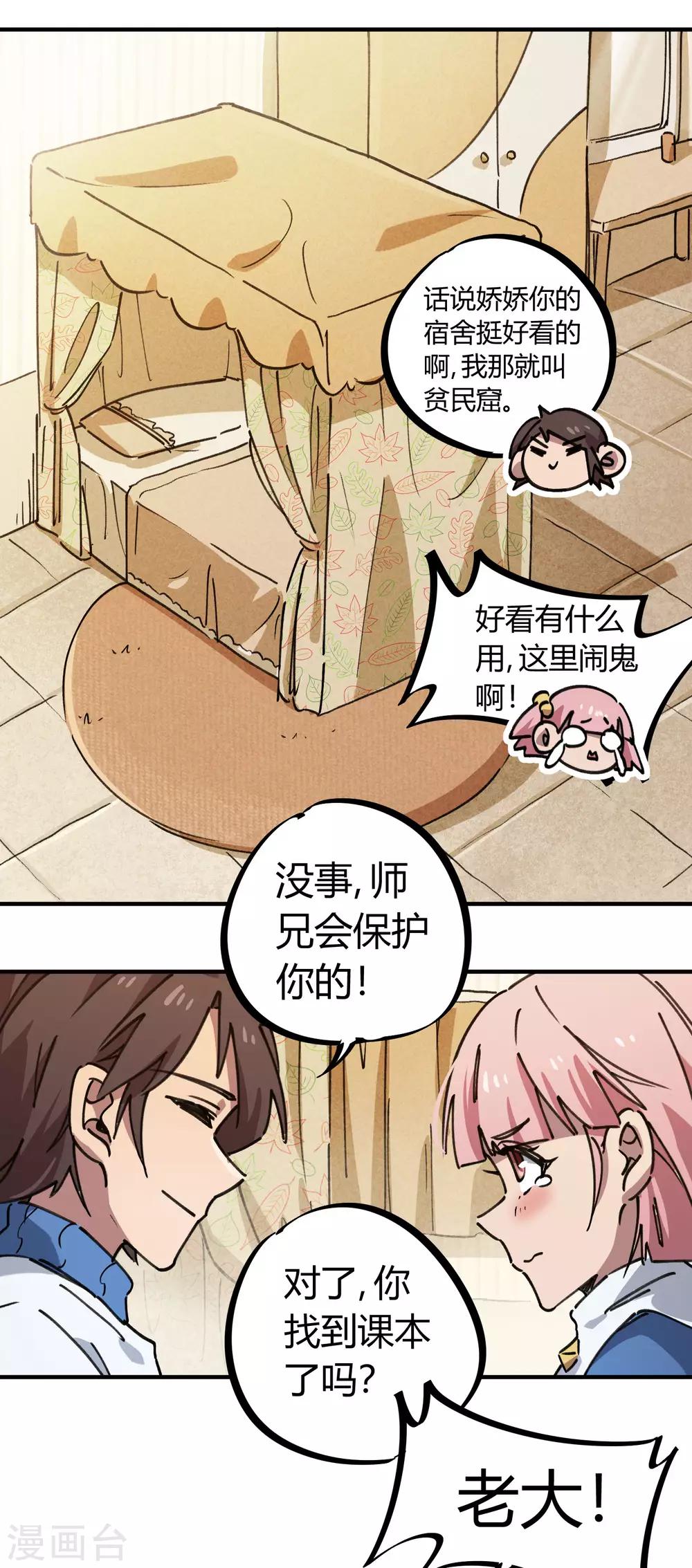 《校园修真狂少》第140话 我想回家 第19页