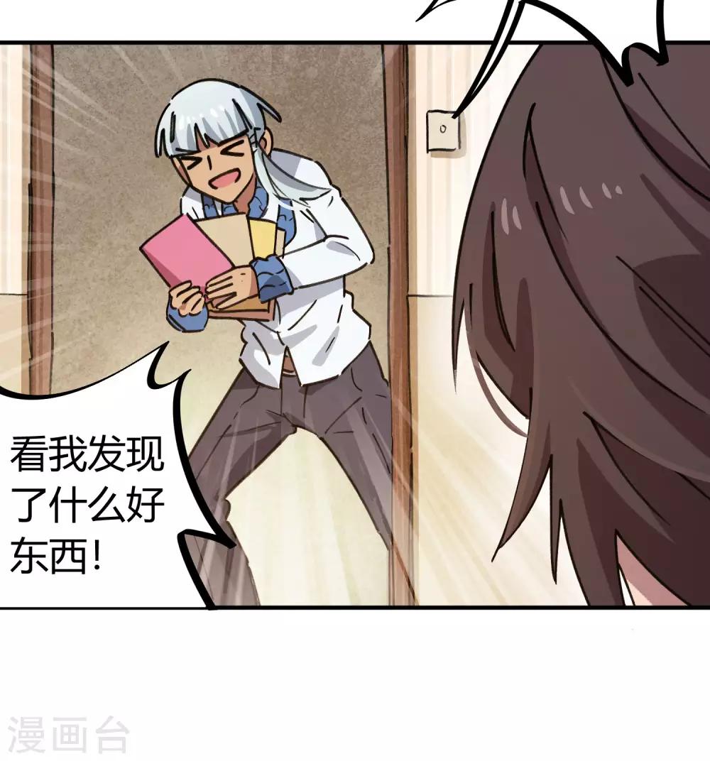 《校园修真狂少》第140话 我想回家 第20页