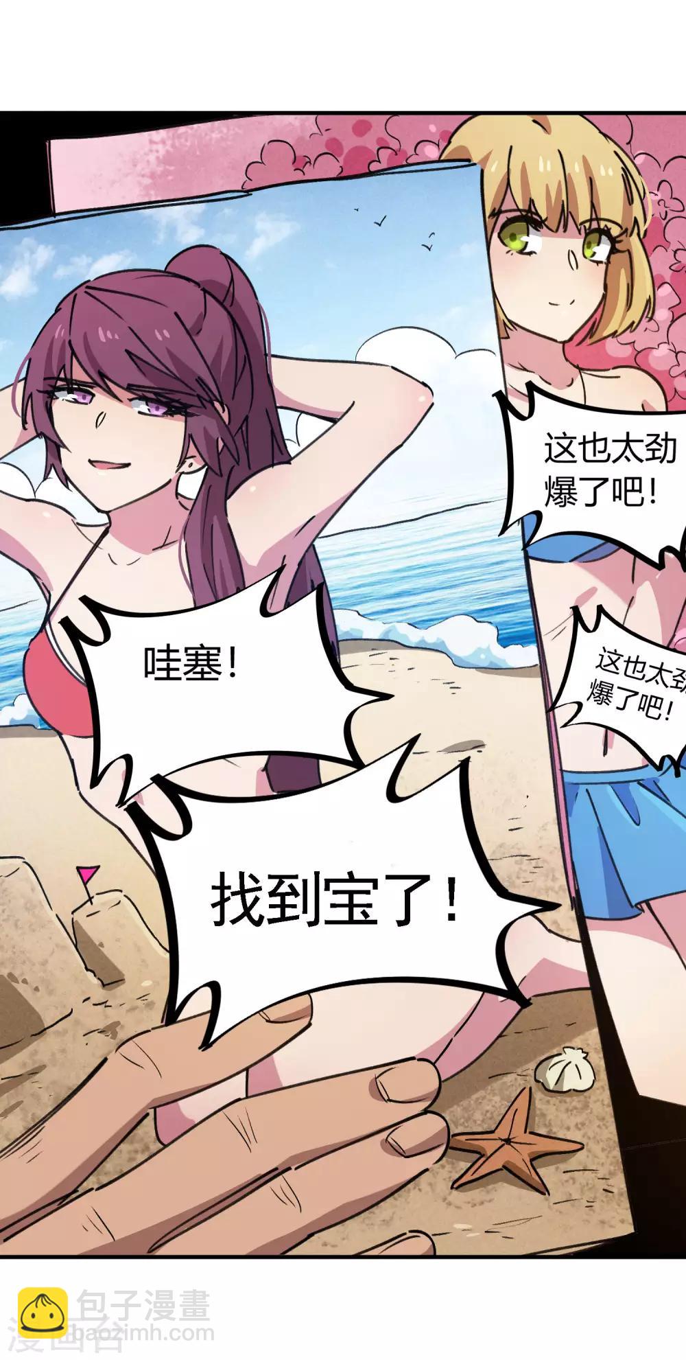 《校园修真狂少》第140话 我想回家 第21页