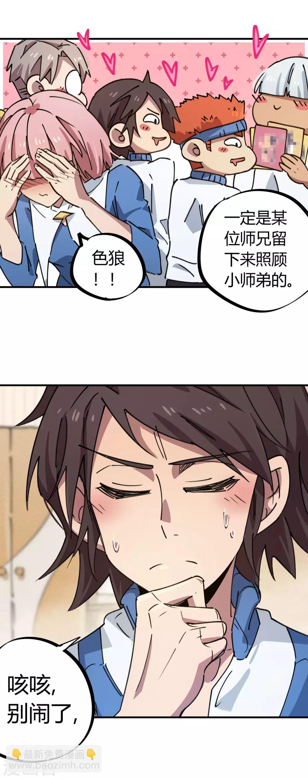 《校园修真狂少》第140话 我想回家 第22页