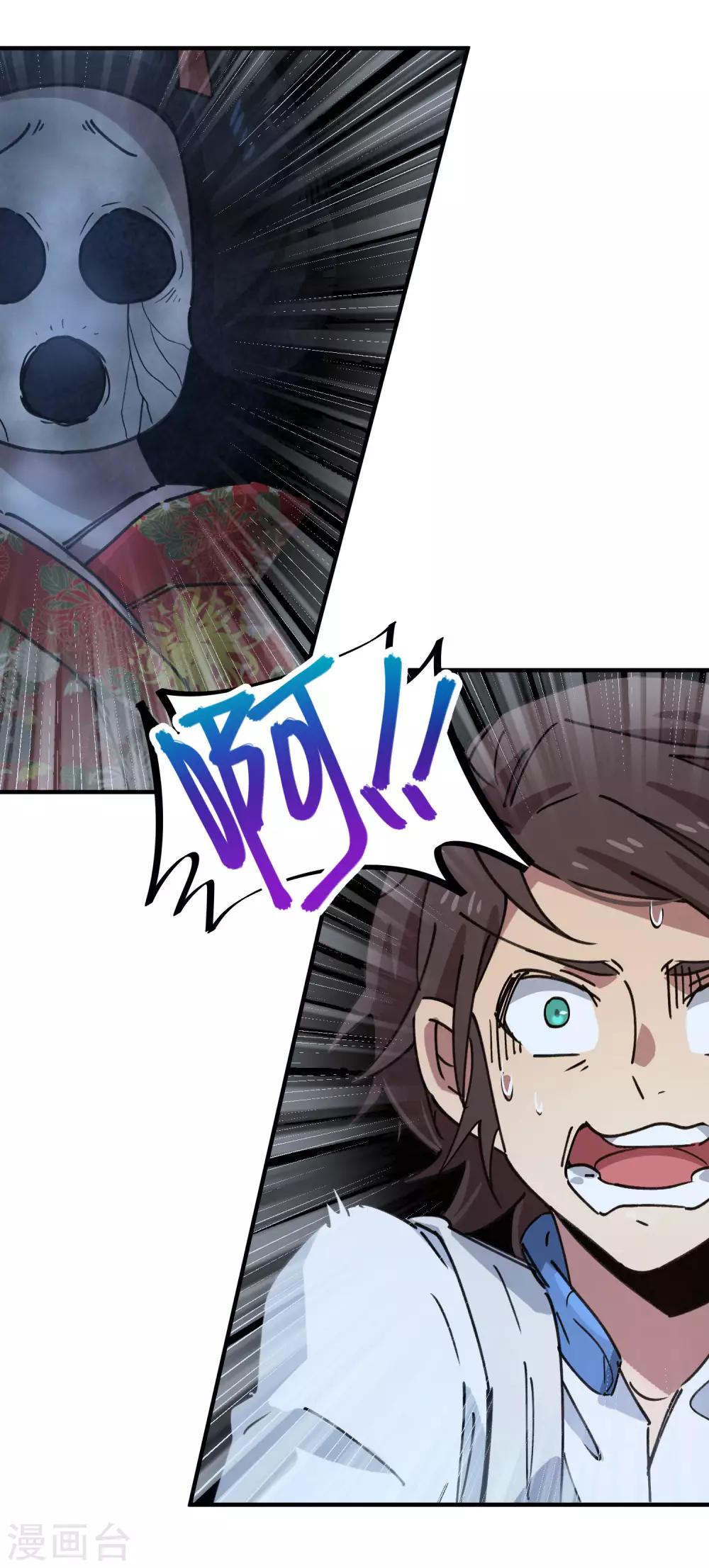 《校园修真狂少》第140话 我想回家 第2页