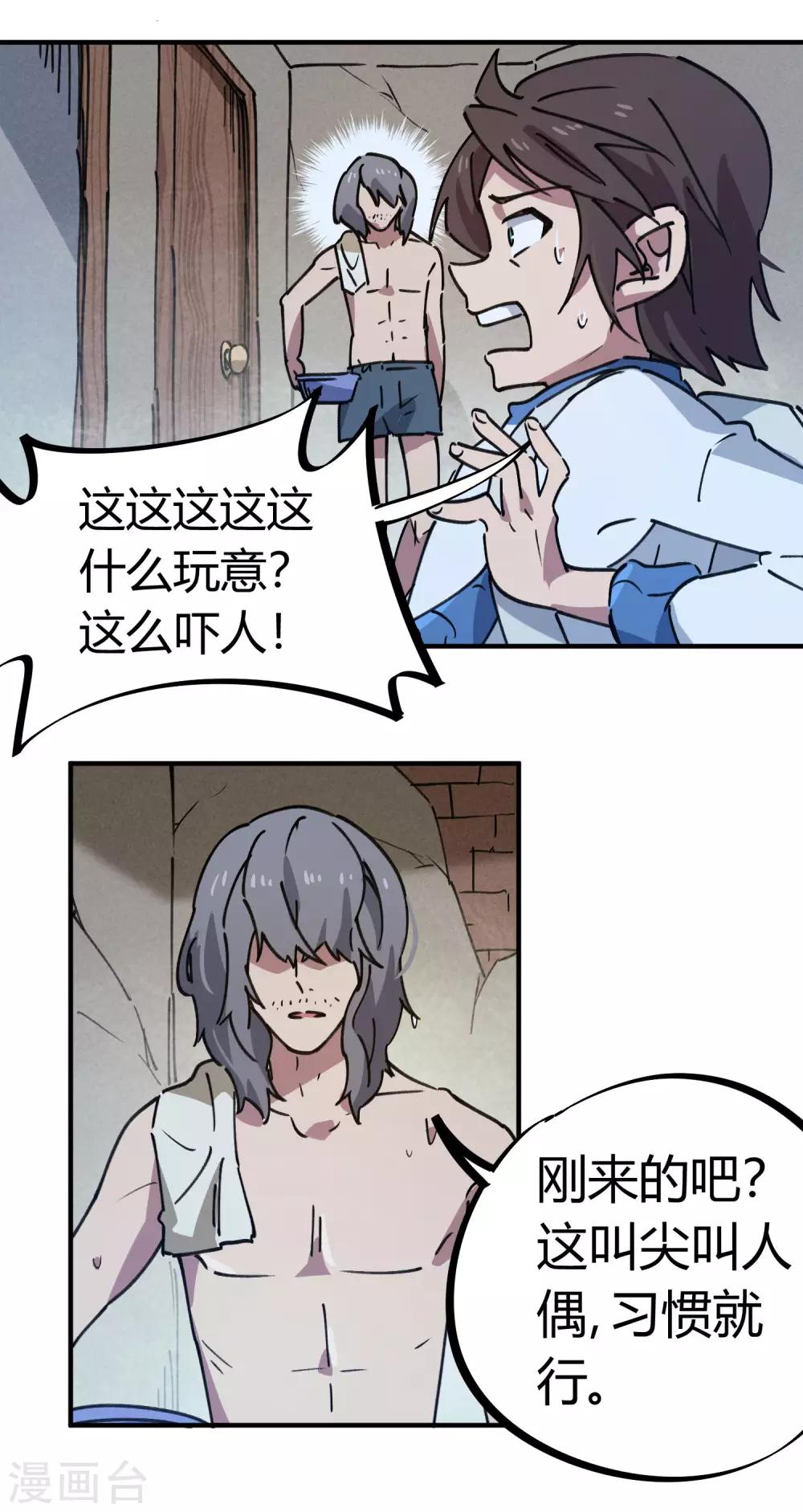 《校园修真狂少》第140话 我想回家 第3页