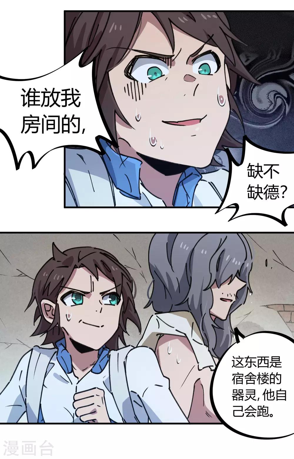 《校园修真狂少》第140话 我想回家 第4页