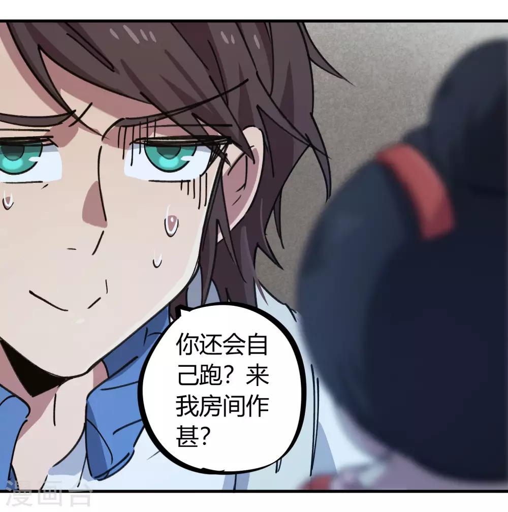 《校园修真狂少》第140话 我想回家 第5页