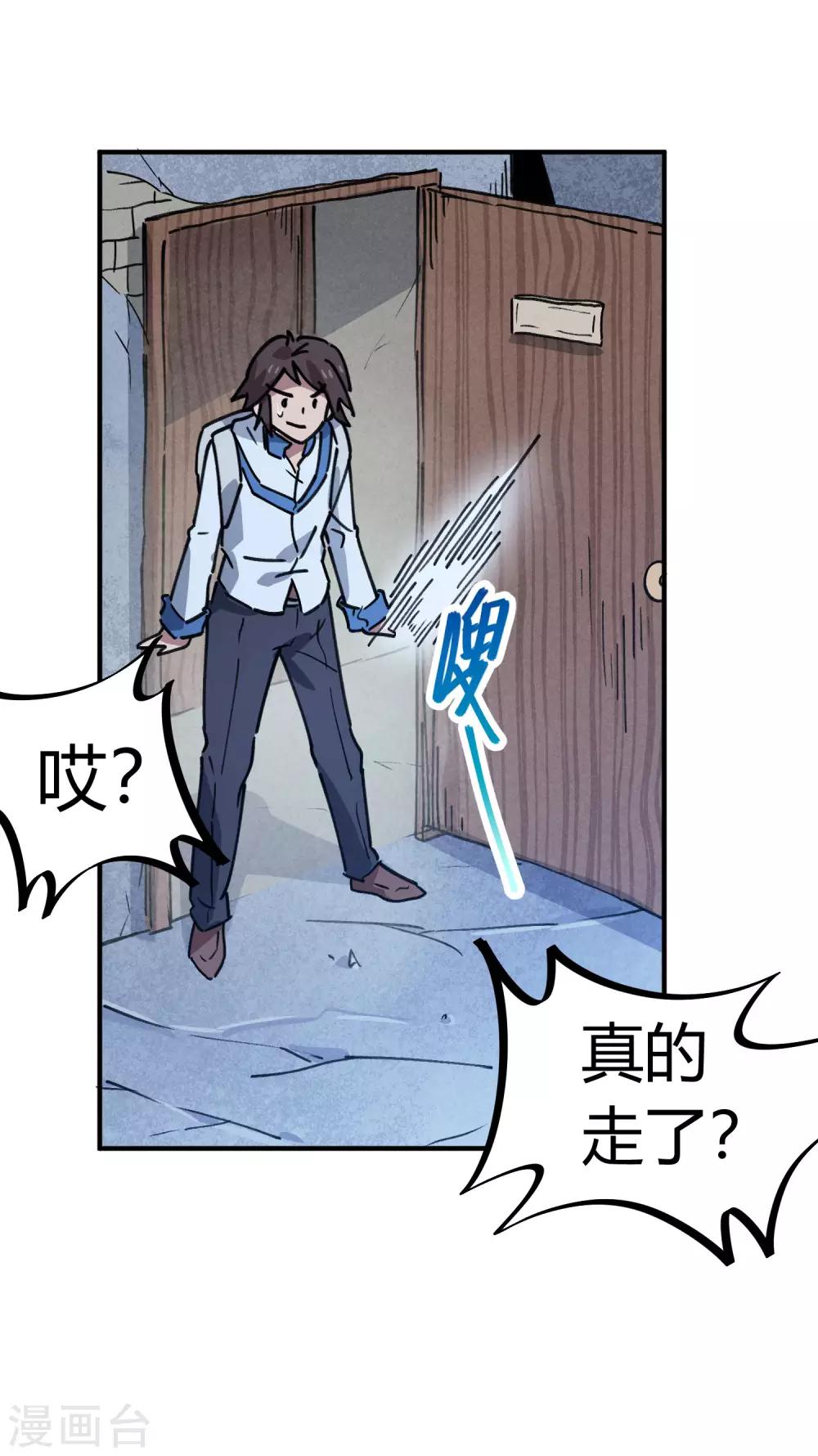 《校园修真狂少》第140话 我想回家 第6页