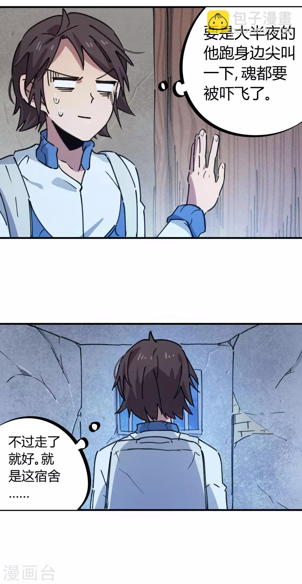 《校园修真狂少》第140话 我想回家 第7页