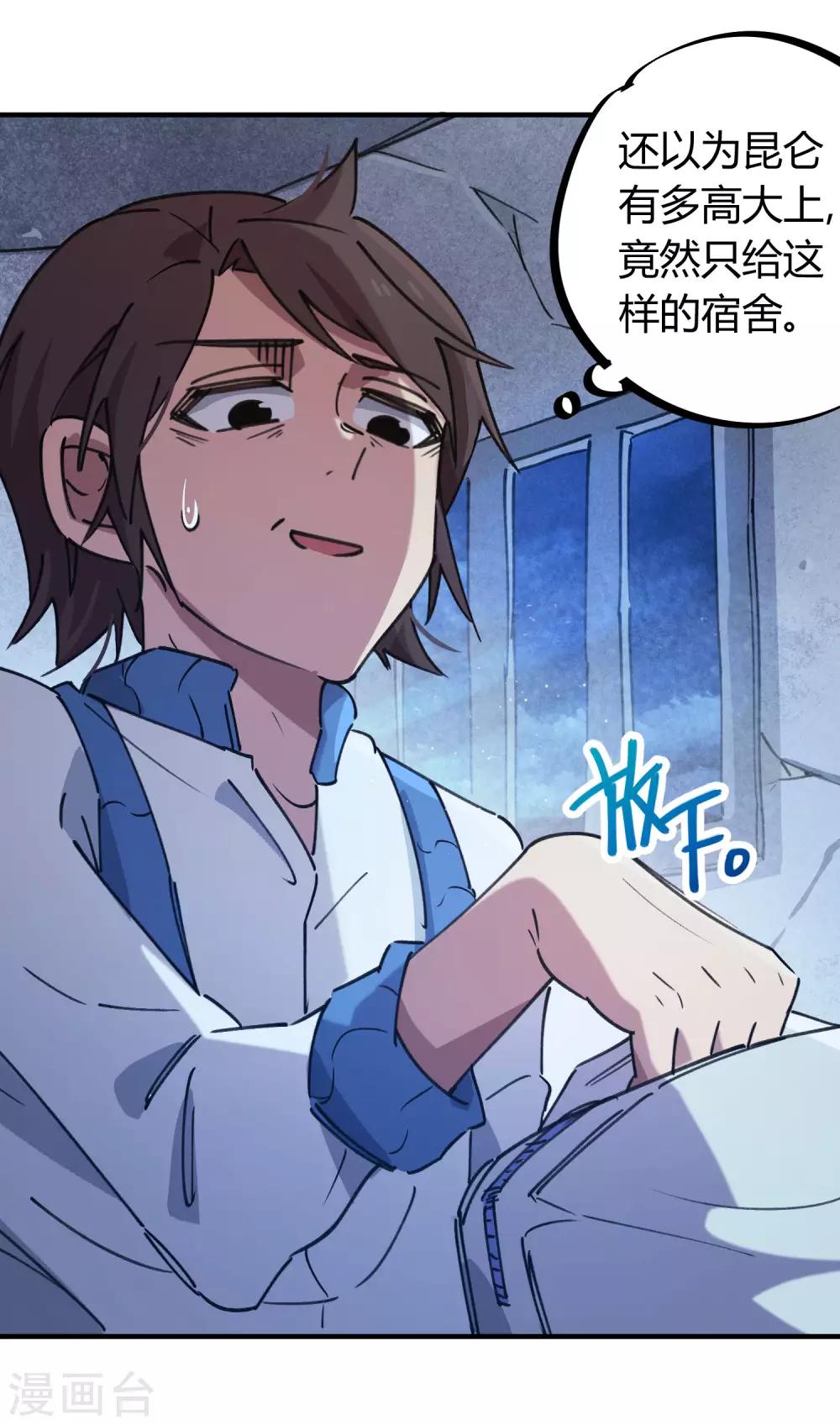 《校园修真狂少》第140话 我想回家 第9页