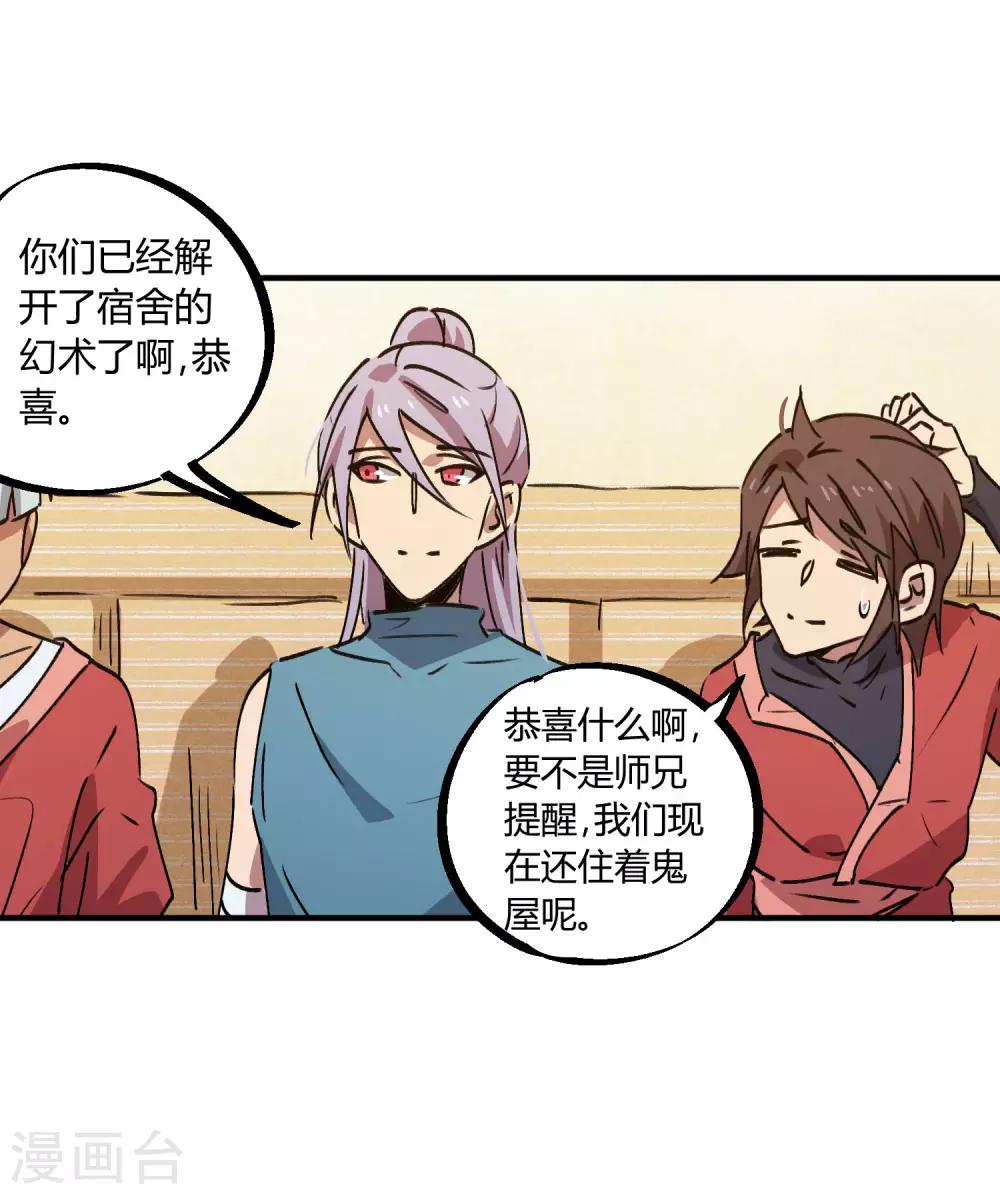 《校园修真狂少》第143话 异类修行 第11页