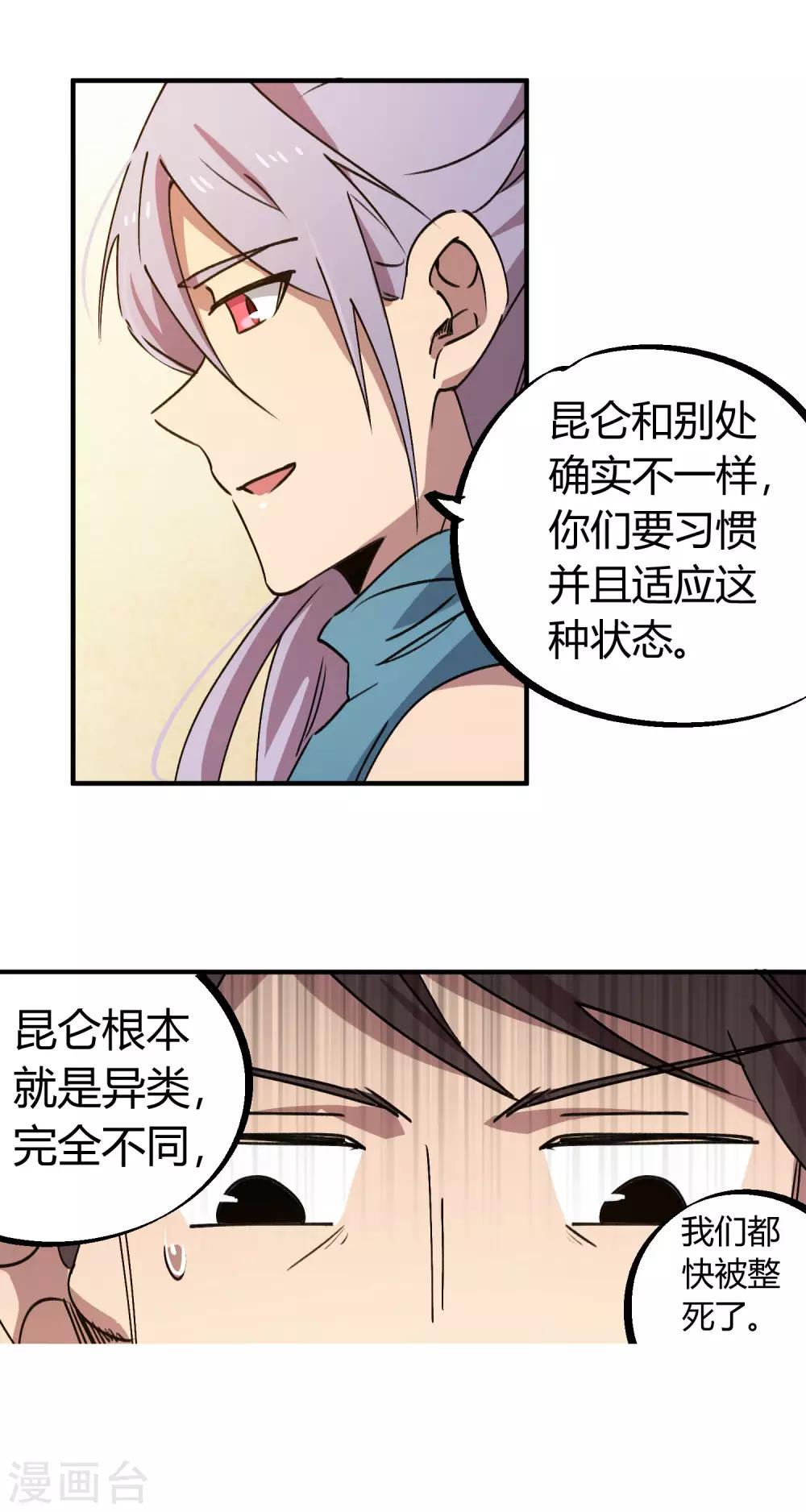 《校园修真狂少》第143话 异类修行 第12页