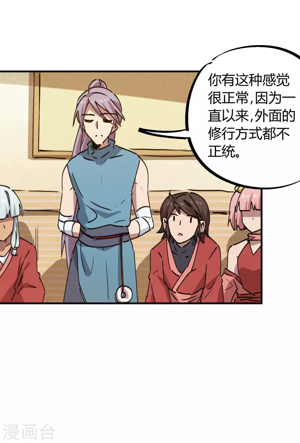 《校园修真狂少》第143话 异类修行 第13页