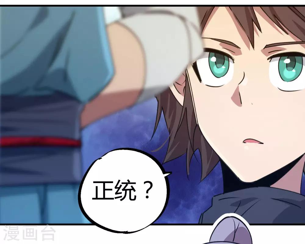 《校园修真狂少》第143话 异类修行 第14页
