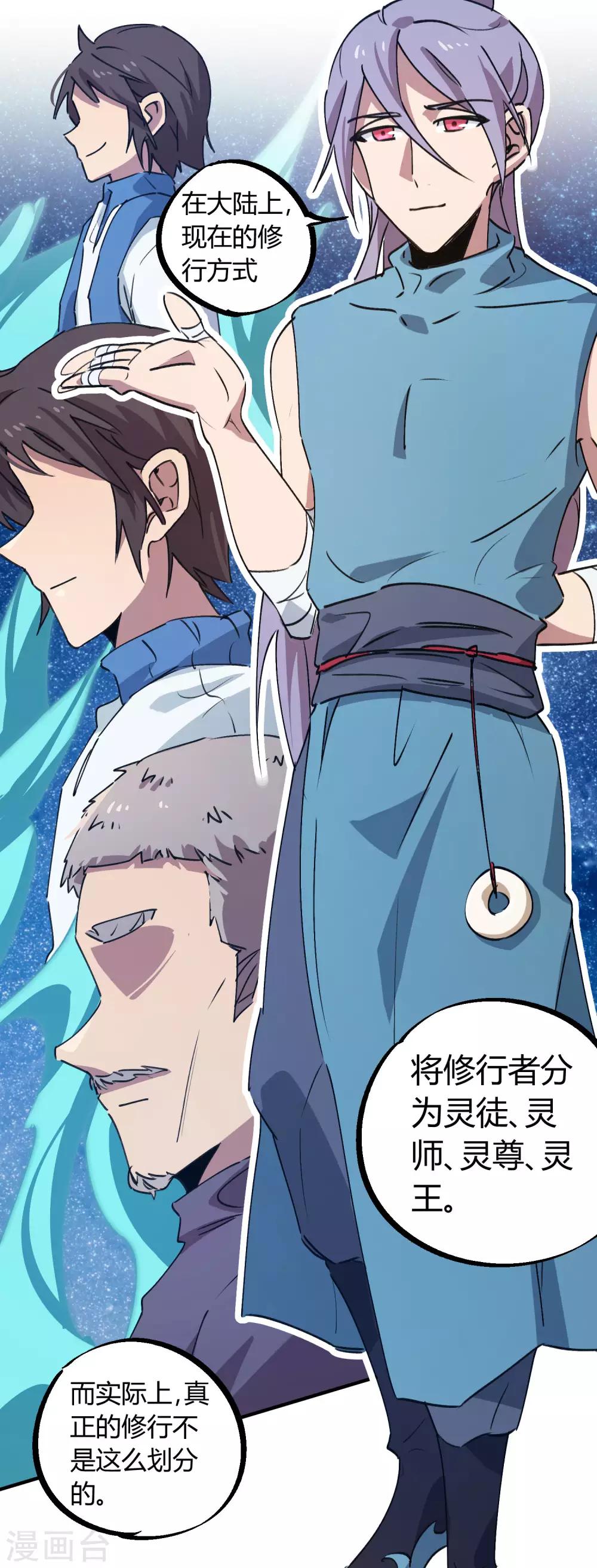 《校园修真狂少》第143话 异类修行 第15页
